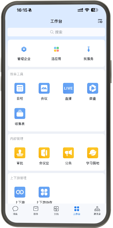 企业微信协作平台